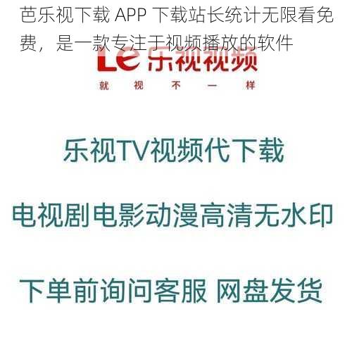 芭乐视下载 APP 下载站长统计无限看免费,是一款专注于视频播放的软件