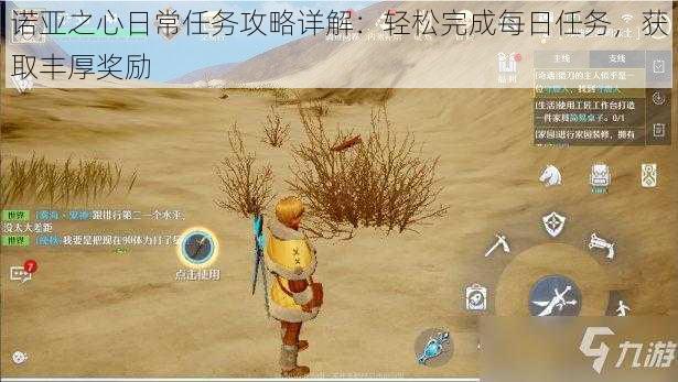 诺亚之心日常任务攻略详解:轻松完成每日任务,获取丰厚奖励