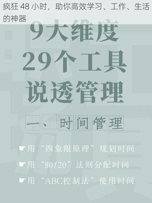 疯狂 48 小时,助你高效学习、工作、生活的神器