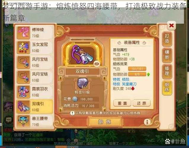 梦幻西游手游:熔炼愤怒四海腰带,打造极致战力装备新篇章