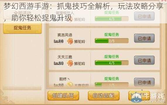 梦幻西游手游:抓鬼技巧全解析,玩法攻略分享,助你轻松捉鬼升级
