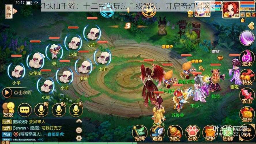 梦幻诛仙手游:十二生肖玩法几级解锁,开启奇幻冒险之旅