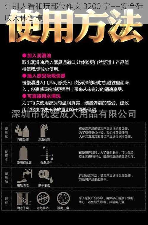 让别人看和玩部位作文 3200 字——安全硅胶人体倒模