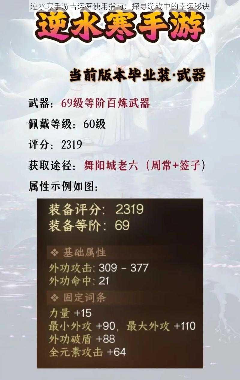 逆水寒手游吉运签使用指南:探寻游戏中的幸运秘诀
