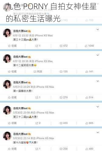 九色 PORNY 自拍女神佳星的私密生活曝光