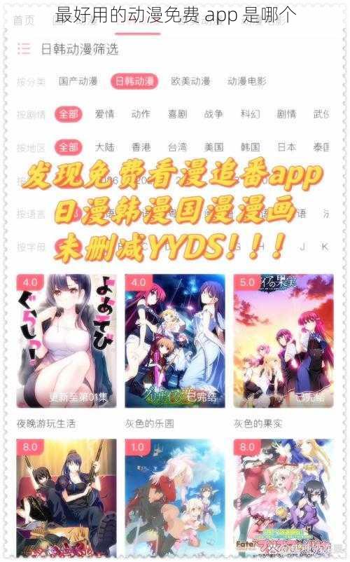最好用的动漫免费 app 是哪个