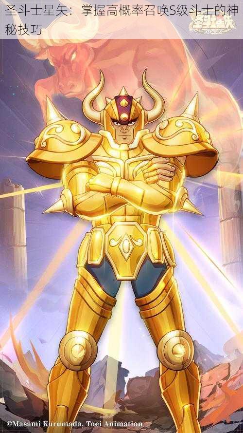 圣斗士星矢:掌握高概率召唤S级斗士的神秘技巧