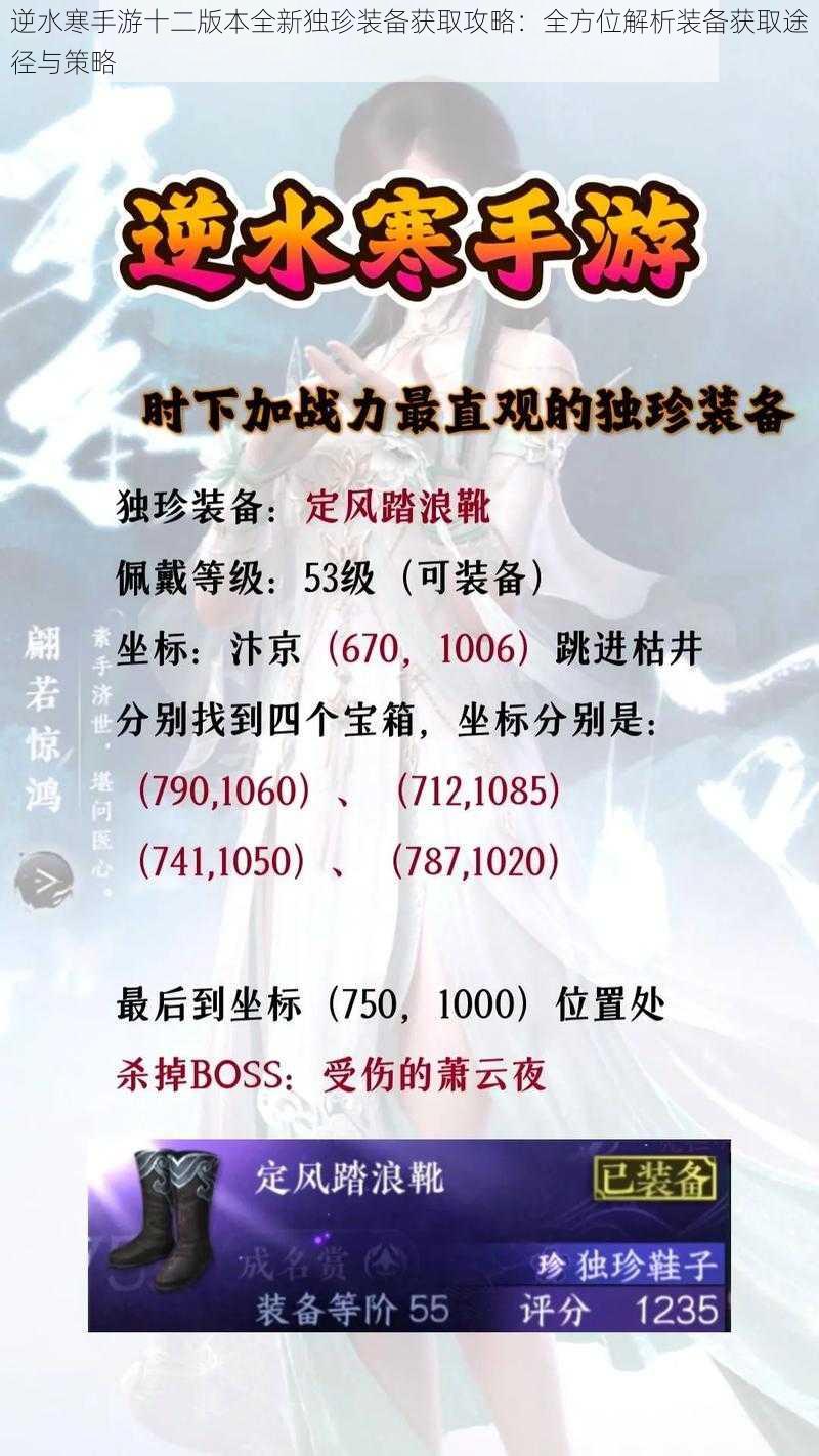 逆水寒手游十二版本全新独珍装备获取攻略:全方位解析装备获取途径与策略
