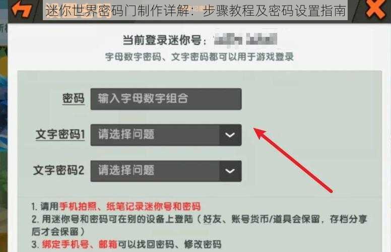 迷你世界密码门制作详解:步骤教程及密码设置指南