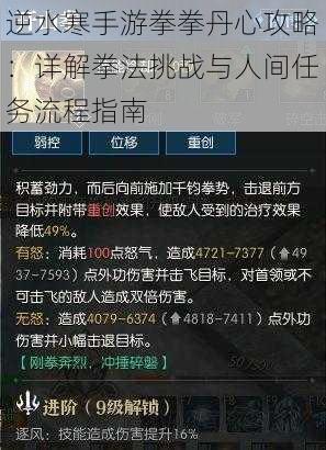 逆水寒手游拳拳丹心攻略:详解拳法挑战与人间任务流程指南