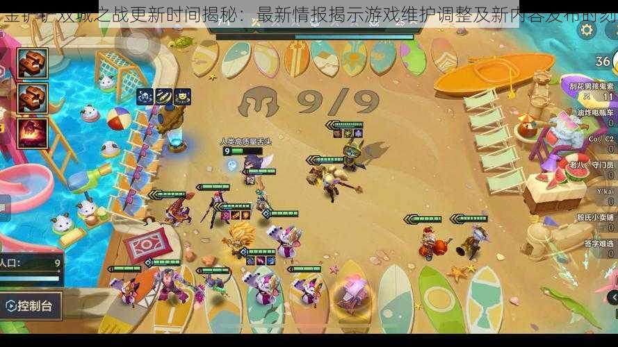 金铲铲双城之战更新时间揭秘:最新情报揭示游戏维护调整及新内容发布时刻