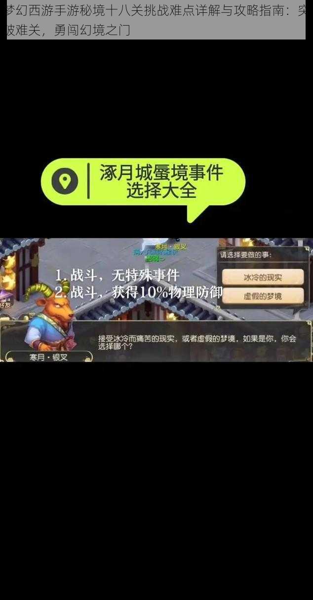 梦幻西游手游秘境十八关挑战难点详解与攻略指南：突破难关，勇闯幻境之门