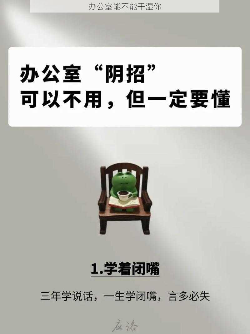 办公室能不能干湿你