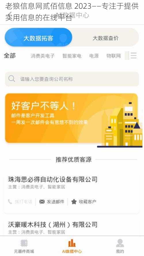 老狼信息网贰佰信息 2023——专注于提供实用信息的在线平台