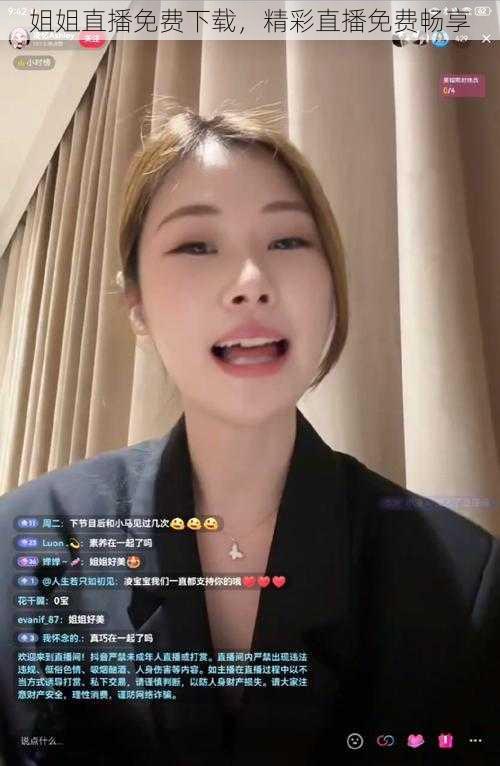 姐姐直播免费下载,精彩直播免费畅享