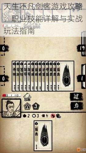 天生不凡剑客游戏攻略:职业技能详解与实战玩法指南