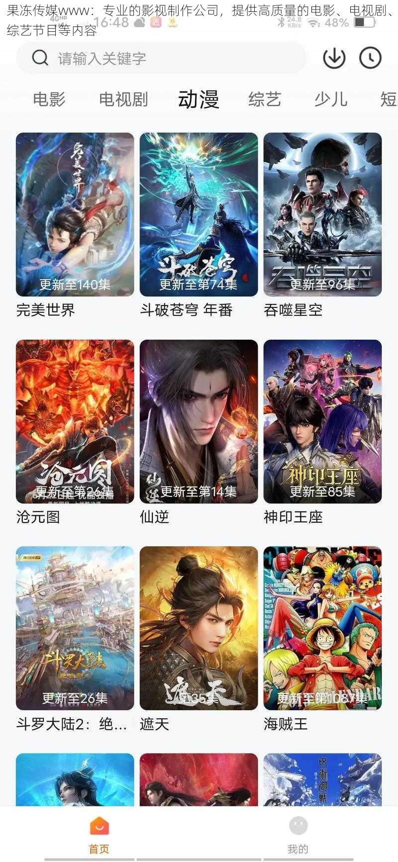 果冻传媒www:专业的影视制作公司,提供高质量的电影、电视剧、综艺节目等内容