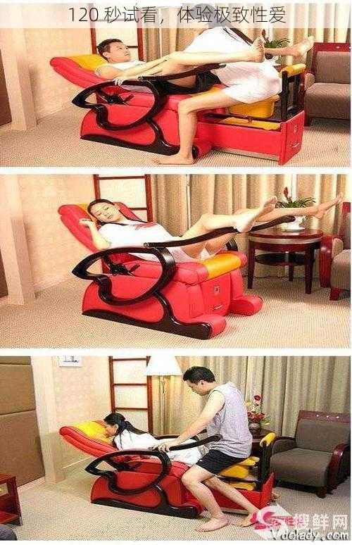 120 秒试看,体验极致性爱