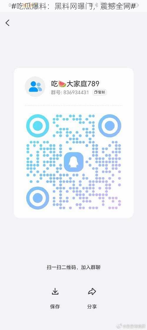 #吃瓜爆料:黑料网曝门,震撼全网#