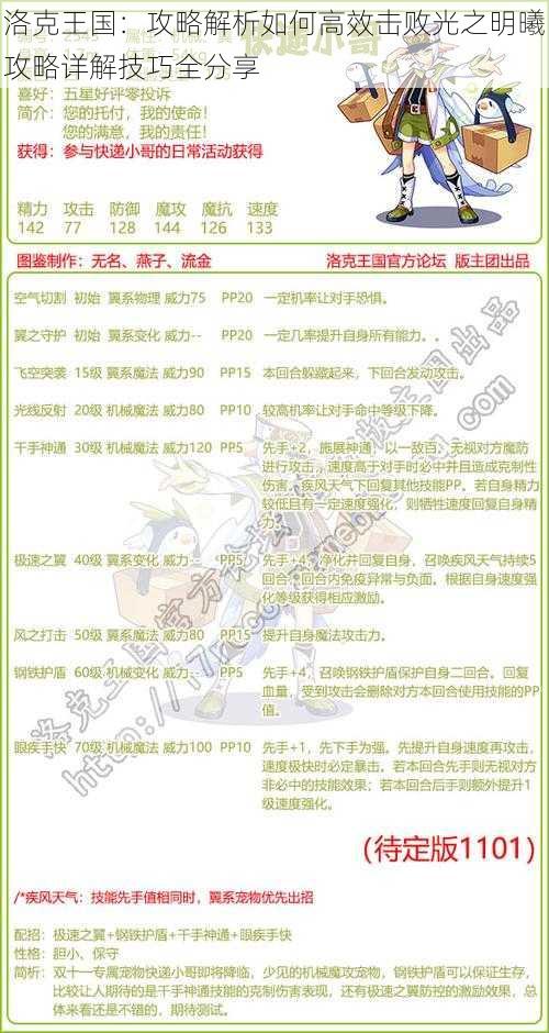洛克王国:攻略解析如何高效击败光之明曦攻略详解技巧全分享