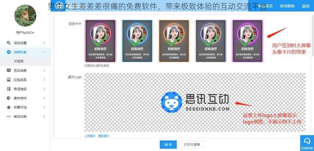 男生女生差差差很痛的免费软件,带来极致体验的互动交流平台