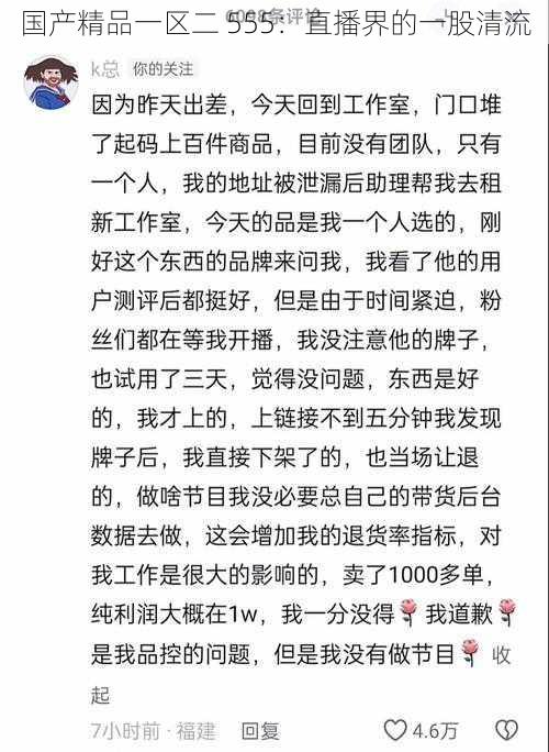 国产精品一区二 555:直播界的一股清流