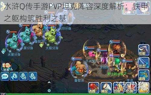 水浒Q传手游PVP坦克阵容深度解析:铁甲之躯构筑胜利之基