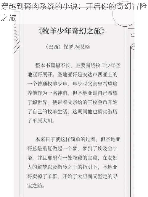 穿越到胬肉系统的小说:开启你的奇幻冒险之旅