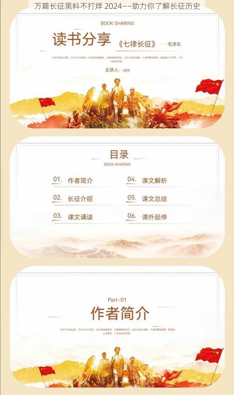 万篇长征黑料不打烊 2024——助力你了解长征历史
