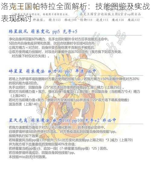洛克王国帕特拉全面解析:技能图鉴及实战表现探讨