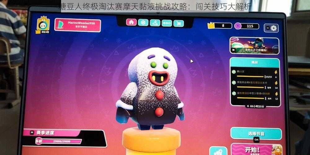 糖豆人终极淘汰赛摩天黏液挑战攻略:闯关技巧大解析