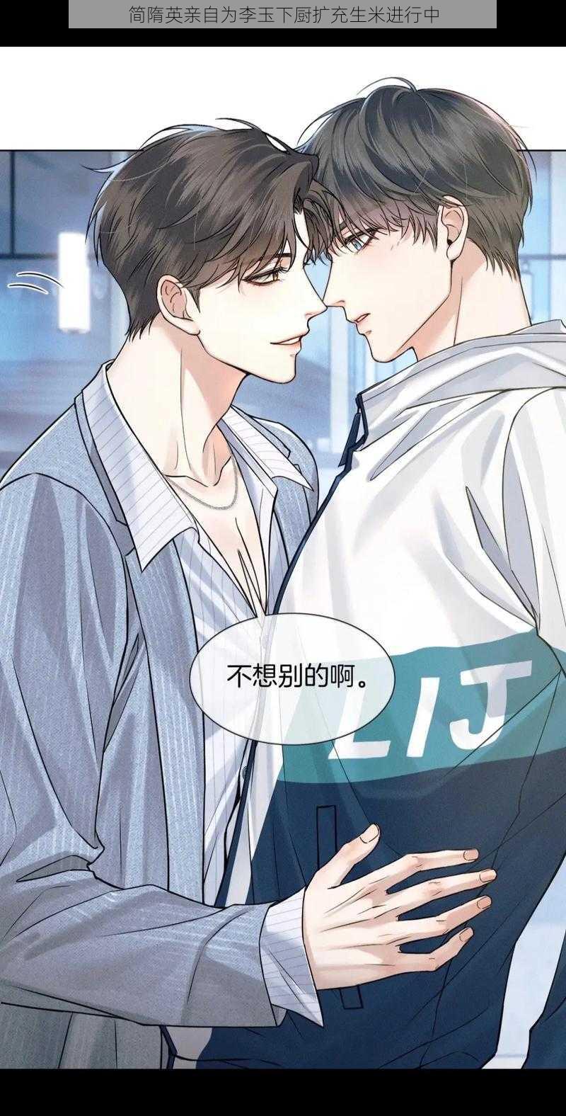 简隋英亲自为李玉下厨扩充生米进行中