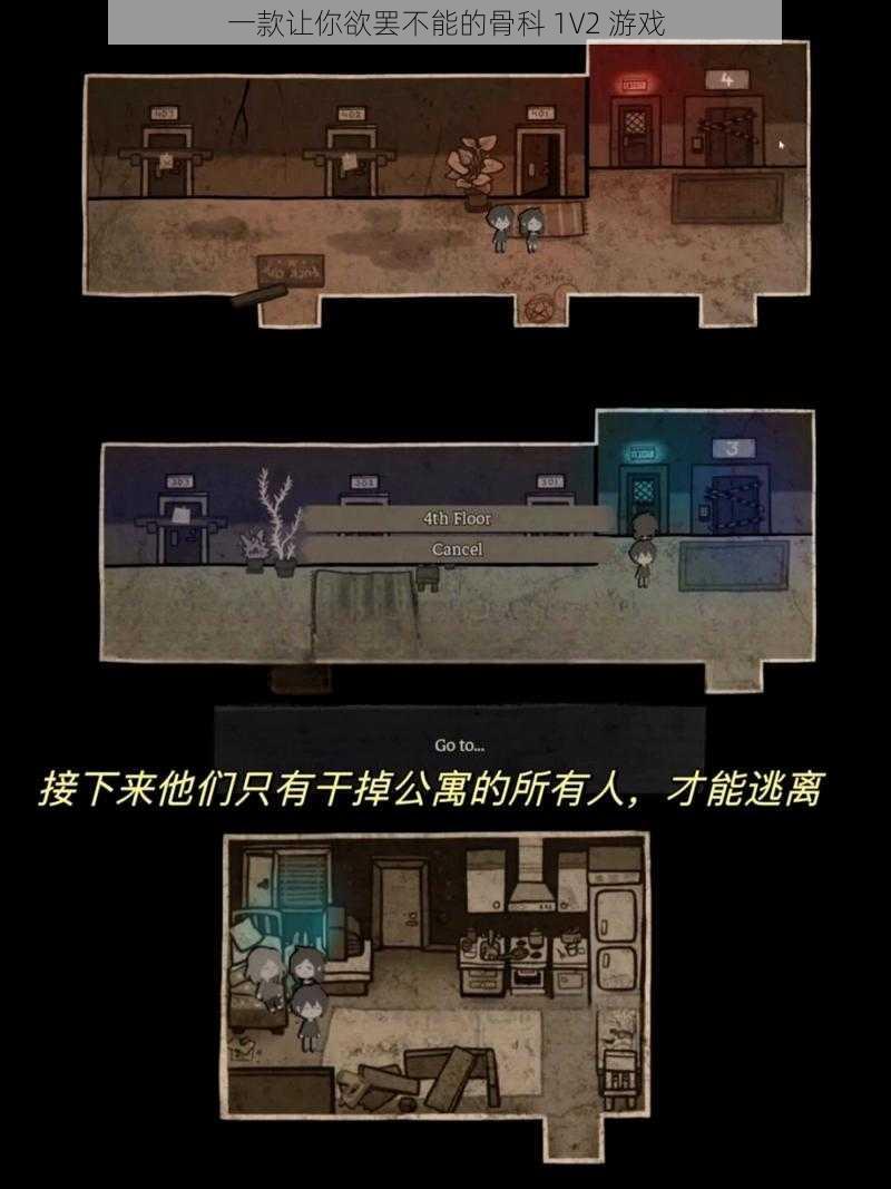 一款让你欲罢不能的骨科 1V2 游戏