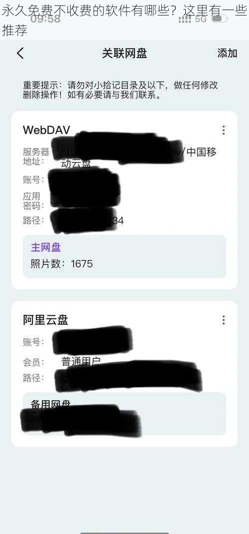 永久免费不收费的软件有哪些?这里有一些推荐