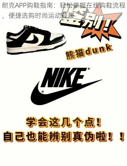 耐克APP购鞋指南:轻松掌握在线购鞋流程,便捷选购时尚运动鞋履