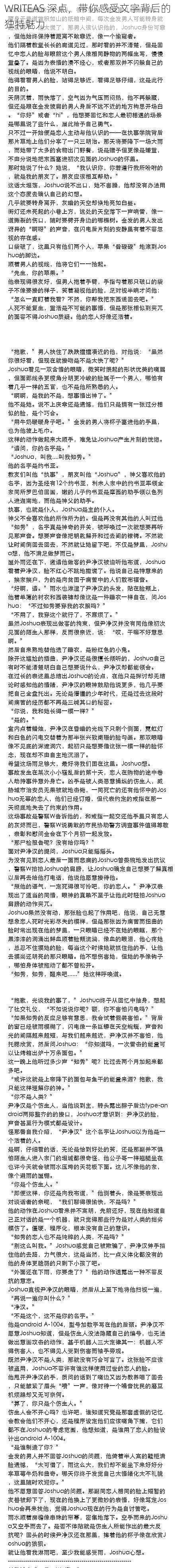 WRITEAS 深点,带你感受文字背后的独特魅力
