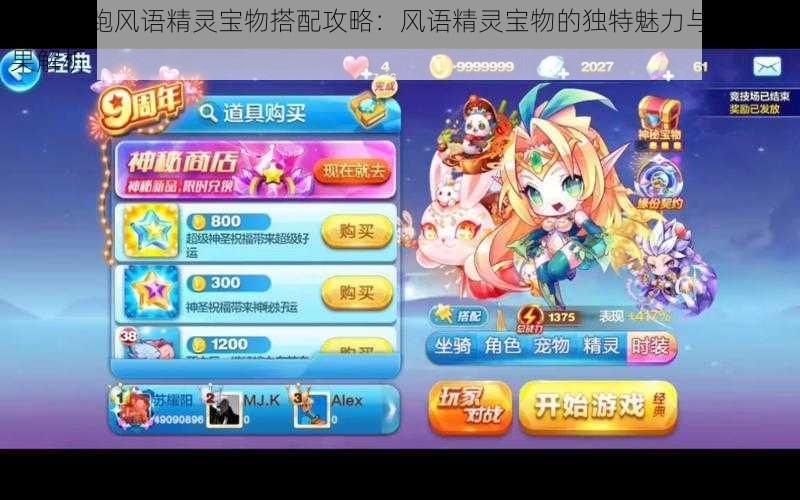 天天酷跑风语精灵宝物搭配攻略:风语精灵宝物的独特魅力与实战效果解析