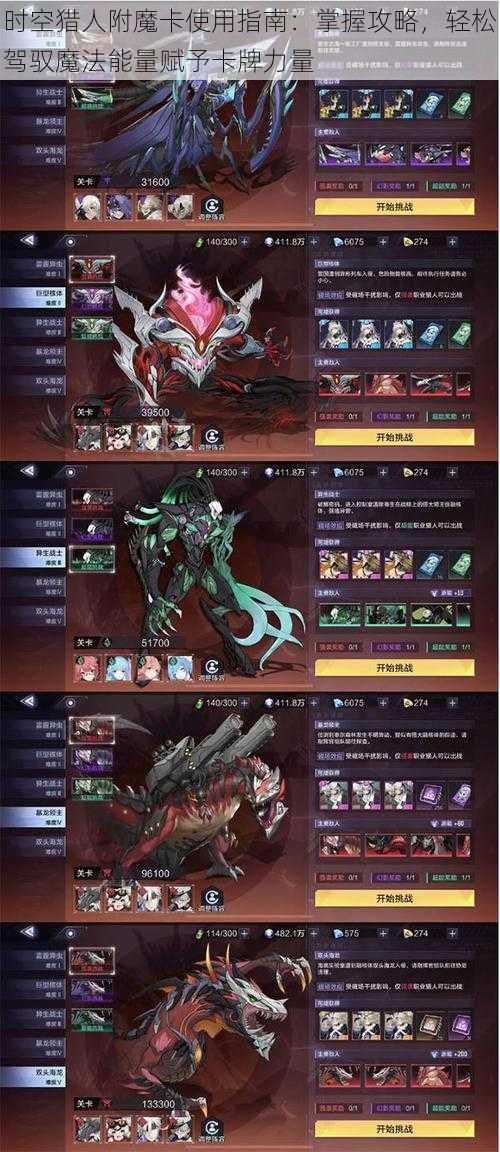 时空猎人附魔卡使用指南:掌握攻略,轻松驾驭魔法能量赋予卡牌力量