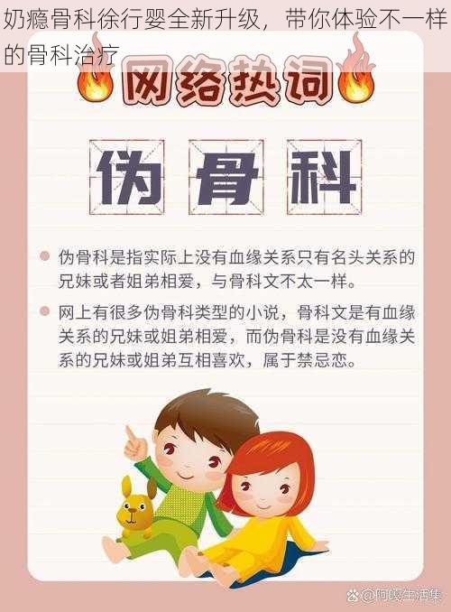 奶瘾骨科徐行婴全新升级,带你体验不一样的骨科治疗