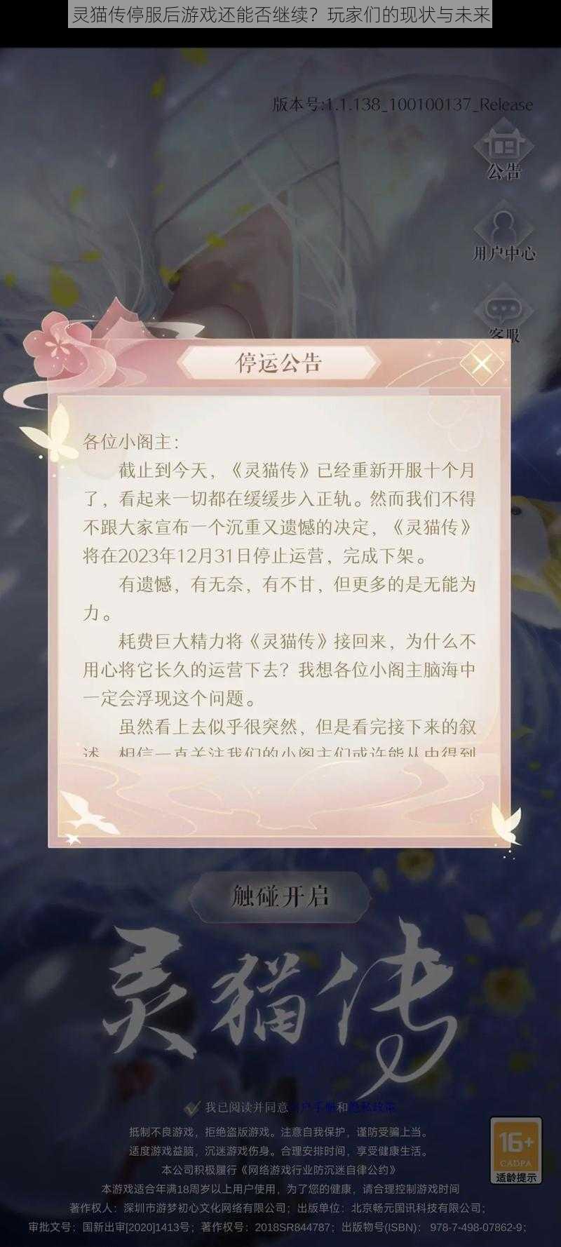 灵猫传停服后游戏还能否继续?玩家们的现状与未来