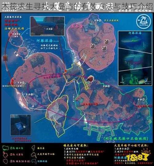 木筏求生寻找大岛屿的有效方法与技巧介绍