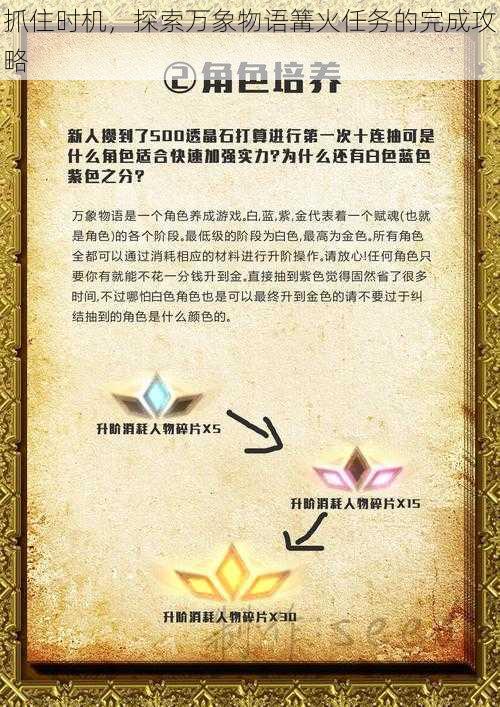 抓住时机,探索万象物语篝火任务的完成攻略