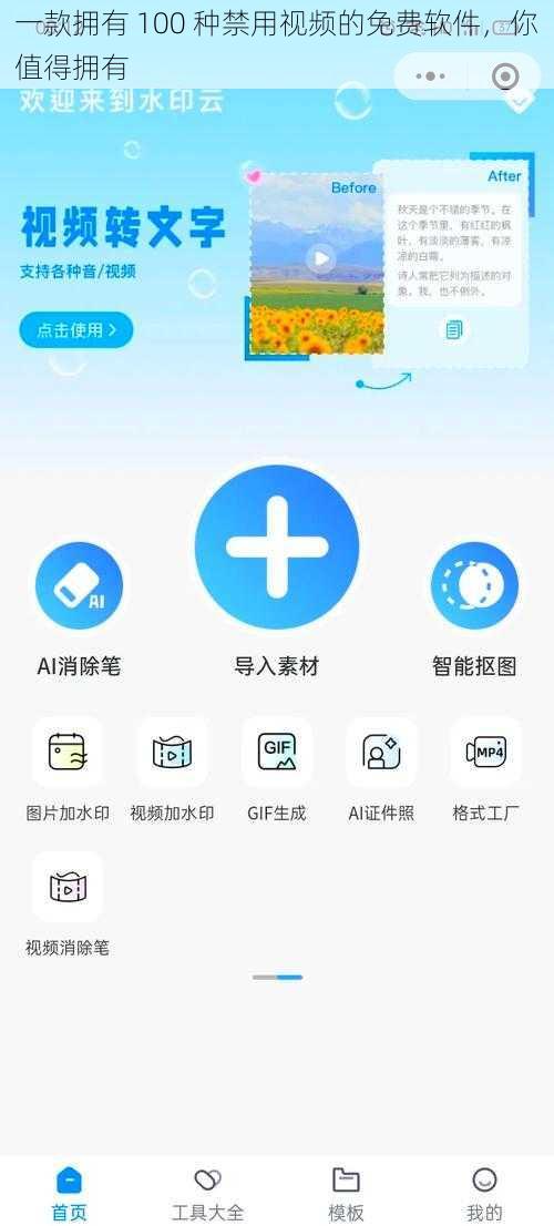一款拥有 100 种禁用视频的免费软件,你值得拥有