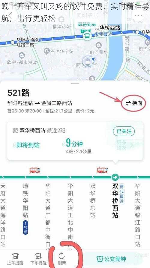 晚上开车又叫又疼的软件免费,实时精准导航,出行更轻松
