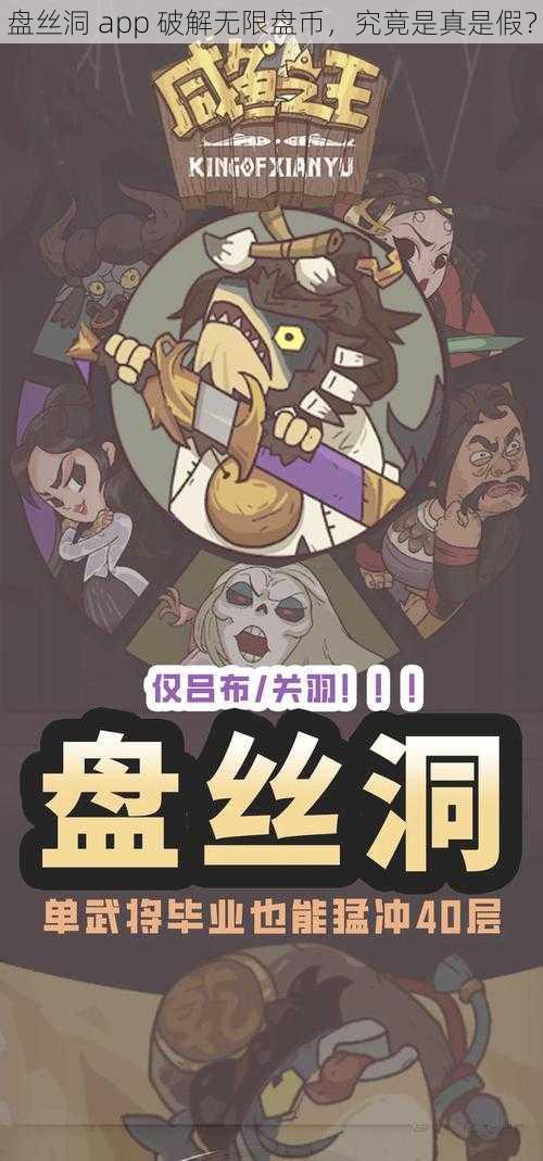 盘丝洞 app 破解无限盘币,究竟是真是假?