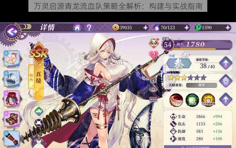 万灵启源青龙流血队策略全解析:构建与实战指南