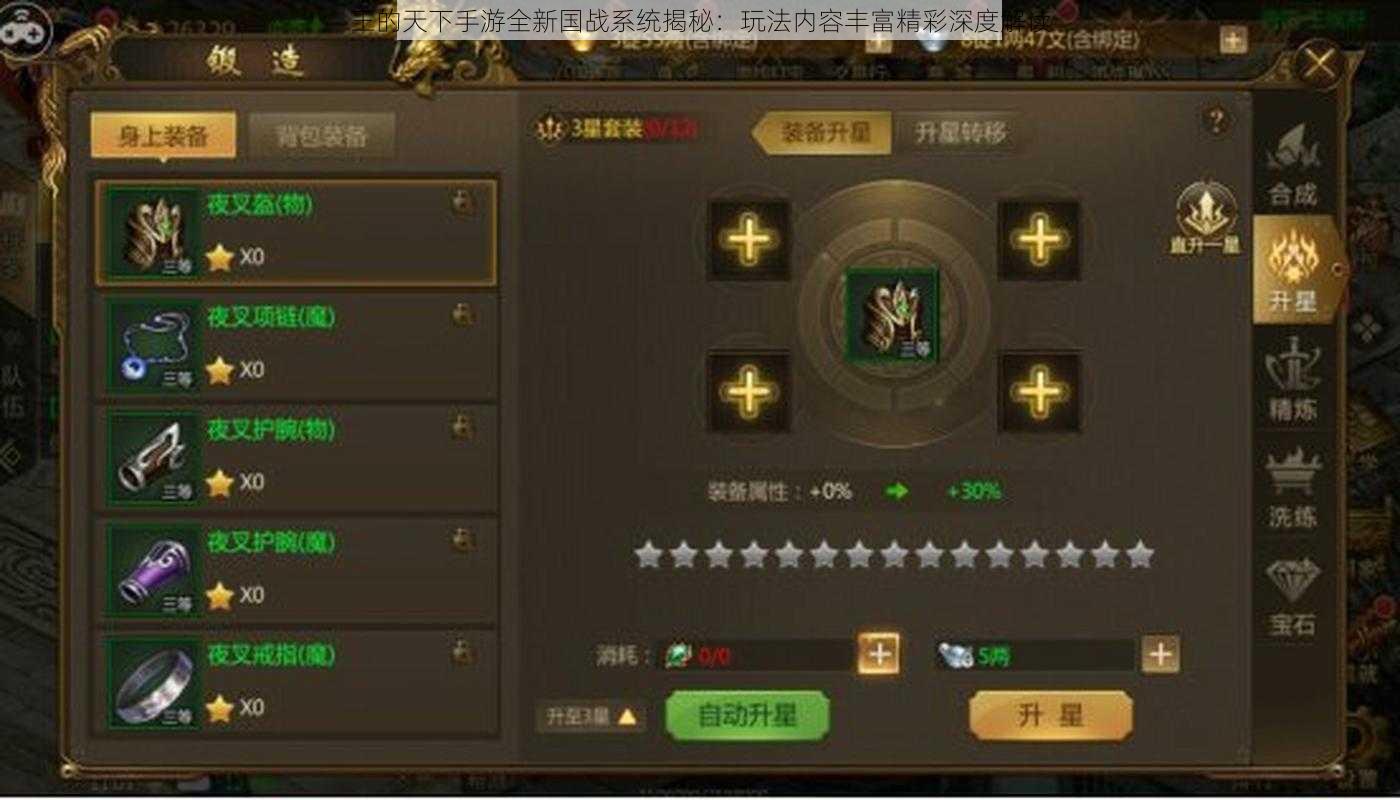 王的天下手游全新国战系统揭秘:玩法内容丰富精彩深度解读
