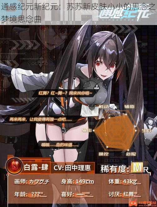 通感纪元新纪元:苏苏新皮肤小小的思念之梦境思念曲