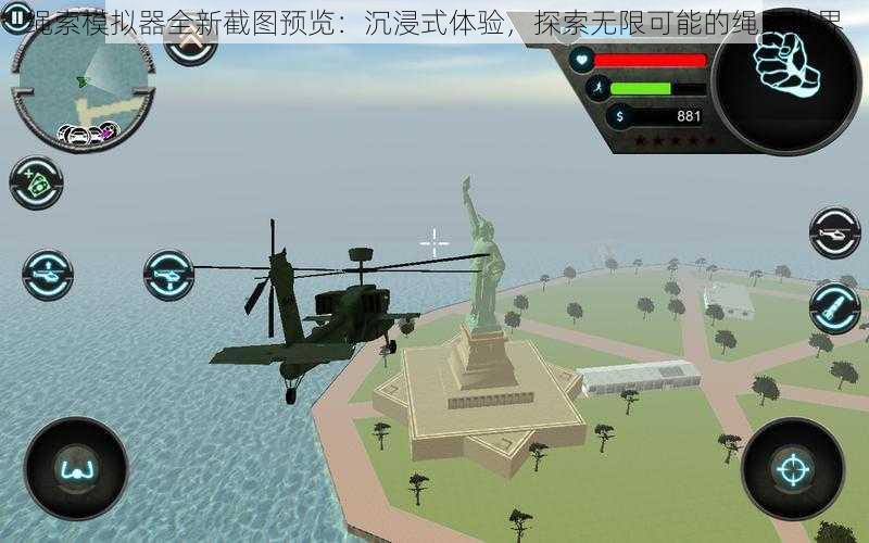 绳索模拟器全新截图预览:沉浸式体验,探索无限可能的绳索世界