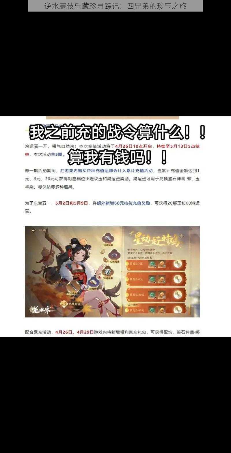 逆水寒伎乐藏珍寻踪记:四兄弟的珍宝之旅